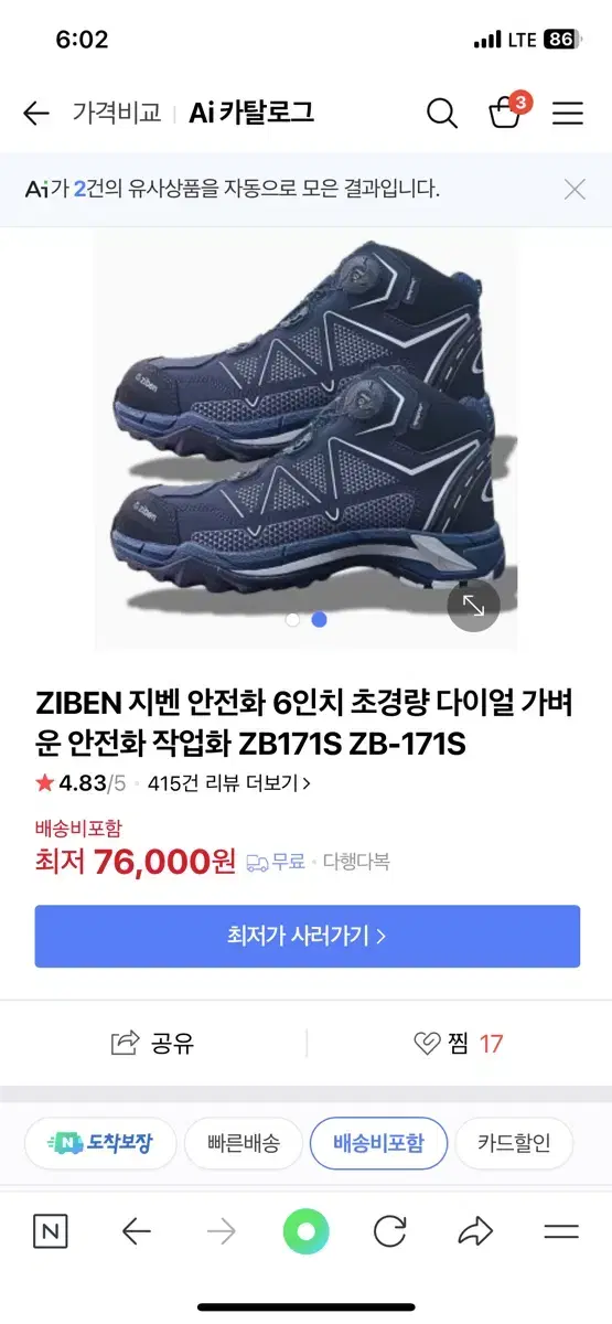 지벤 안전화 270